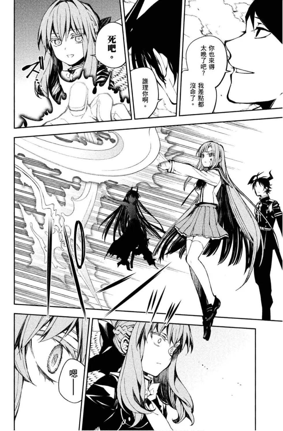 終結的熾天使(舊) - 第20卷(4/4) - 6