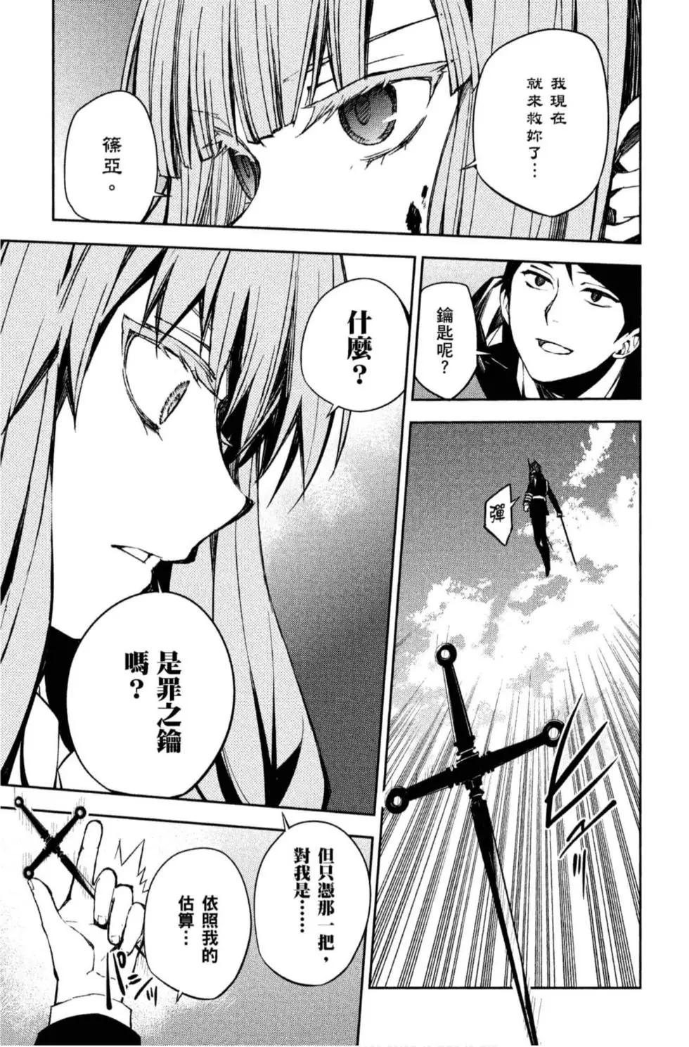 終結的熾天使(舊) - 第20卷(4/4) - 7