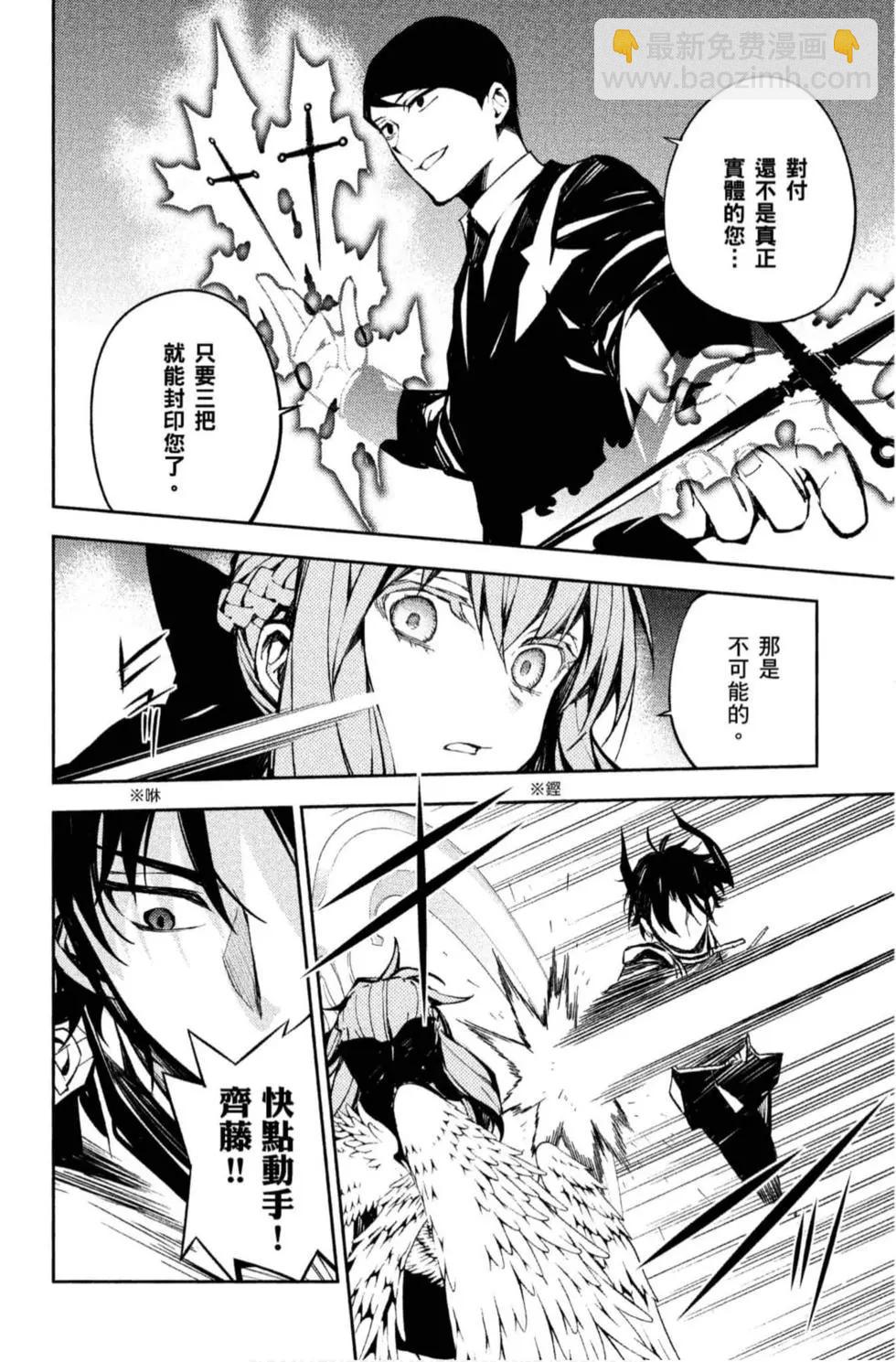 終結的熾天使(舊) - 第20卷(4/4) - 8