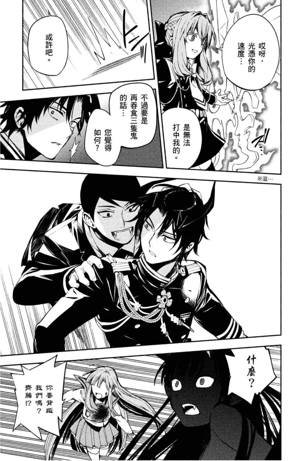 終結的熾天使(舊) - 第20卷(4/4) - 1