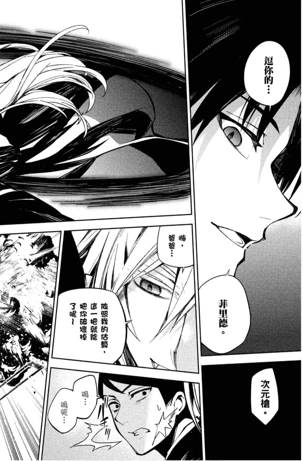 終結的熾天使(舊) - 第20卷(4/4) - 2