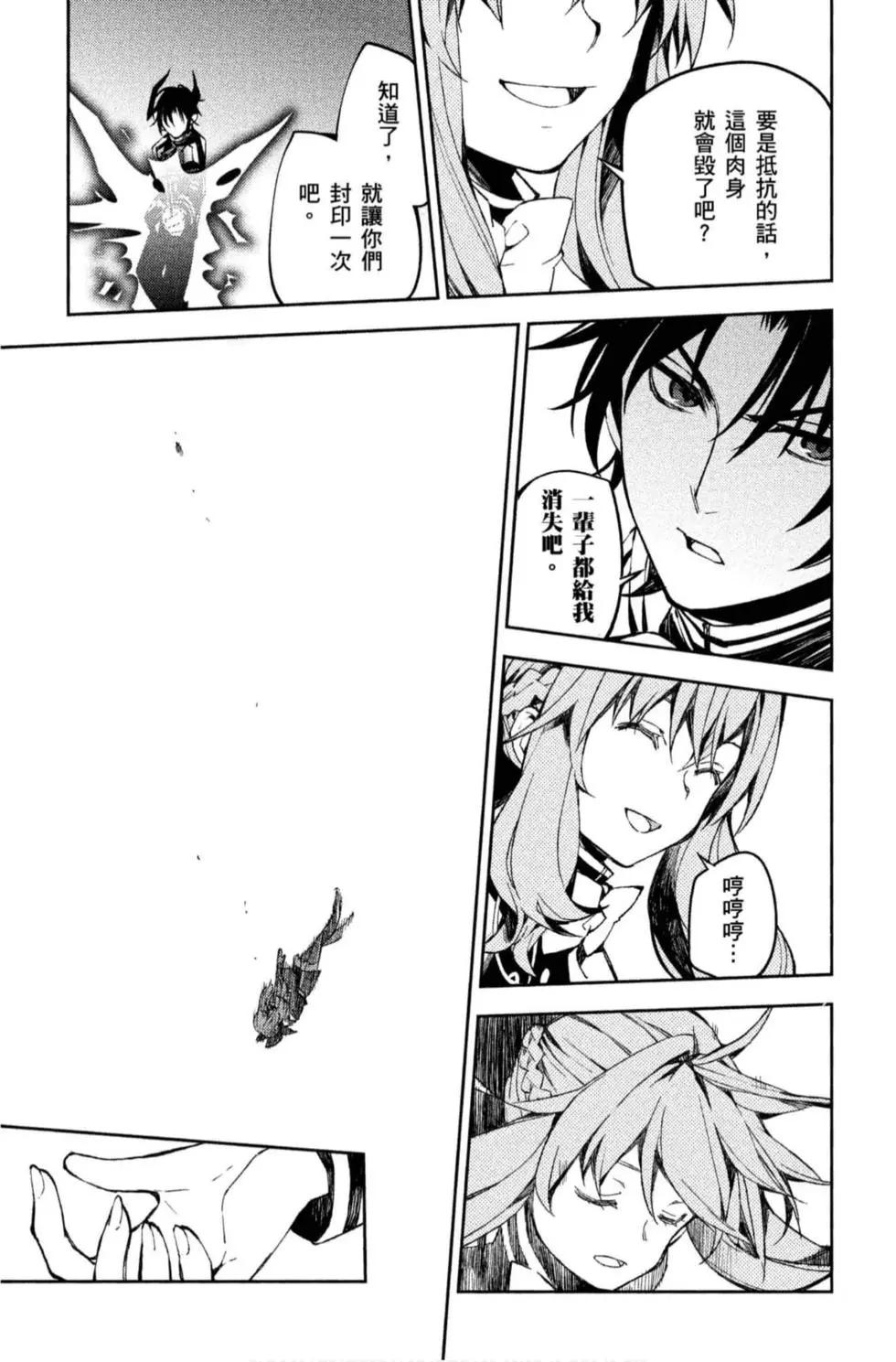 終結的熾天使(舊) - 第20卷(4/4) - 5