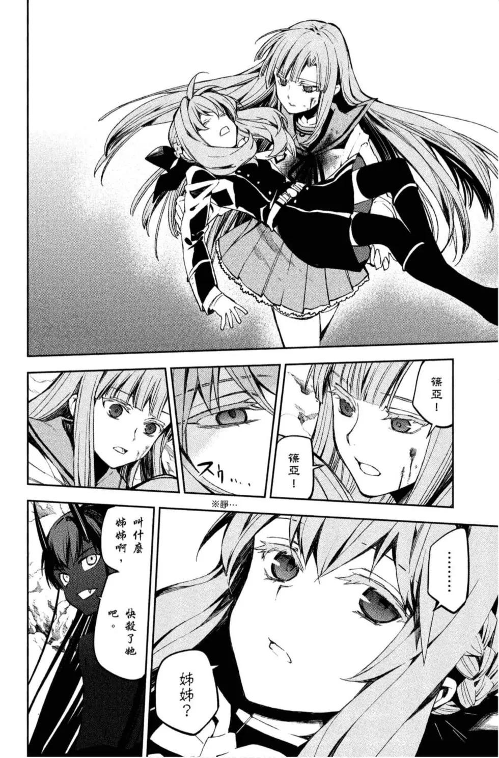 終結的熾天使(舊) - 第20卷(4/4) - 6