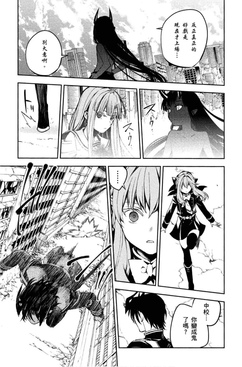 終結的熾天使(舊) - 第20卷(4/4) - 7