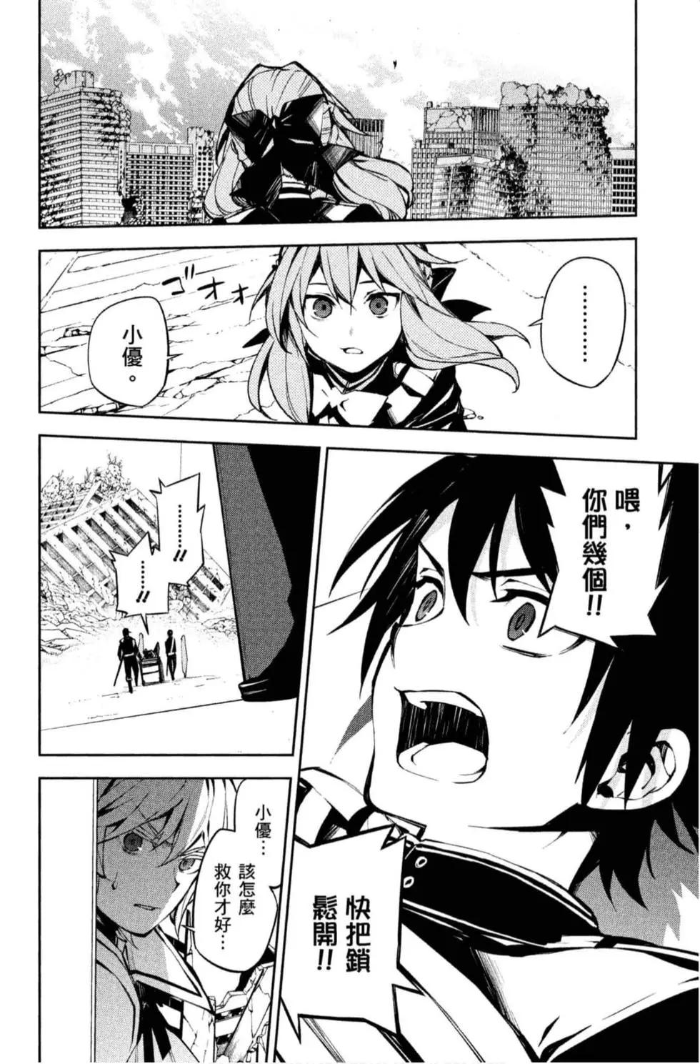 終結的熾天使(舊) - 第20卷(4/4) - 8