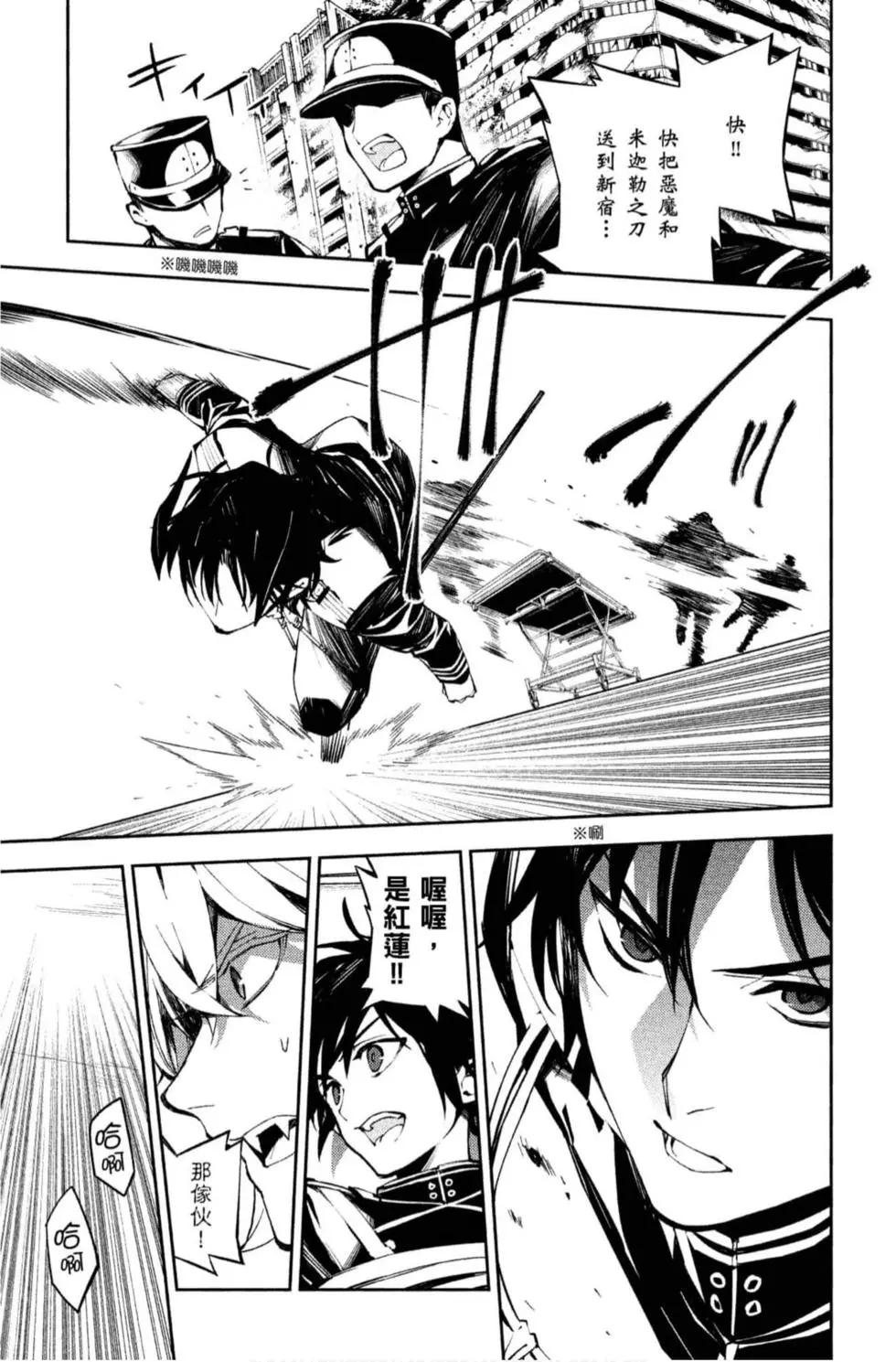 終結的熾天使(舊) - 第20卷(4/4) - 1