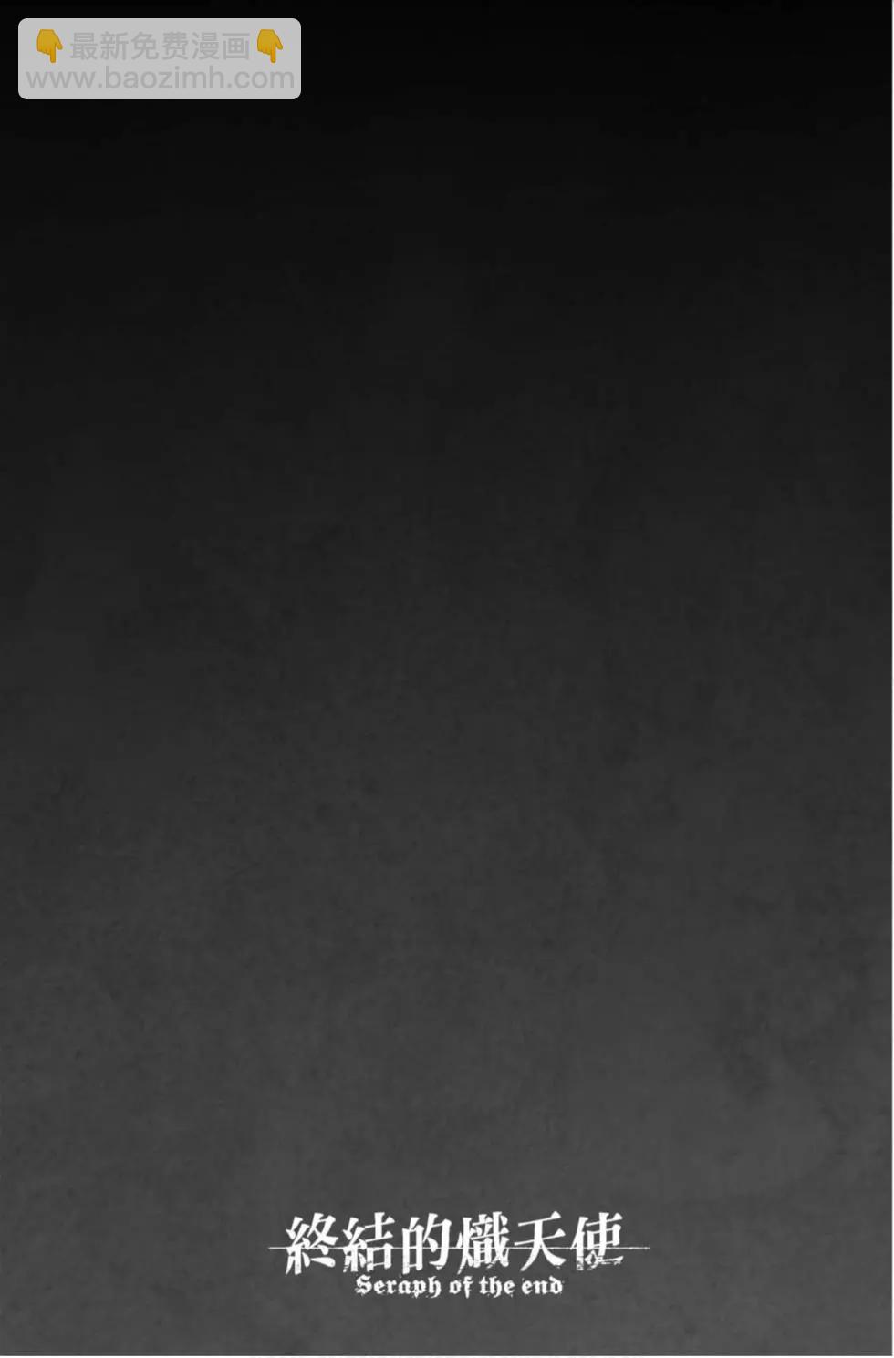終結的熾天使(舊) - 第20卷(4/4) - 4