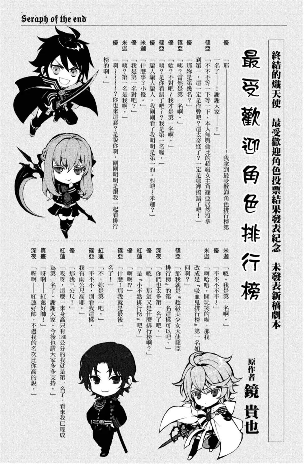 終結的熾天使(舊) - 第20卷(4/4) - 7