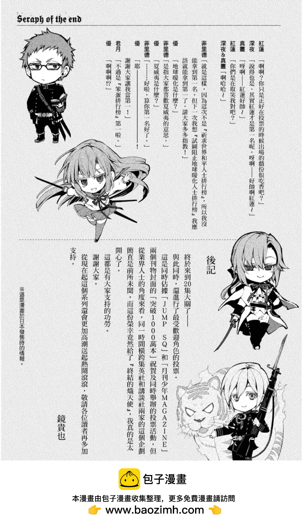 終結的熾天使(舊) - 第20卷(4/4) - 8