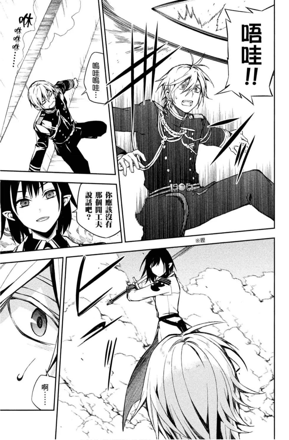 終結的熾天使(舊) - 第20卷(1/4) - 3