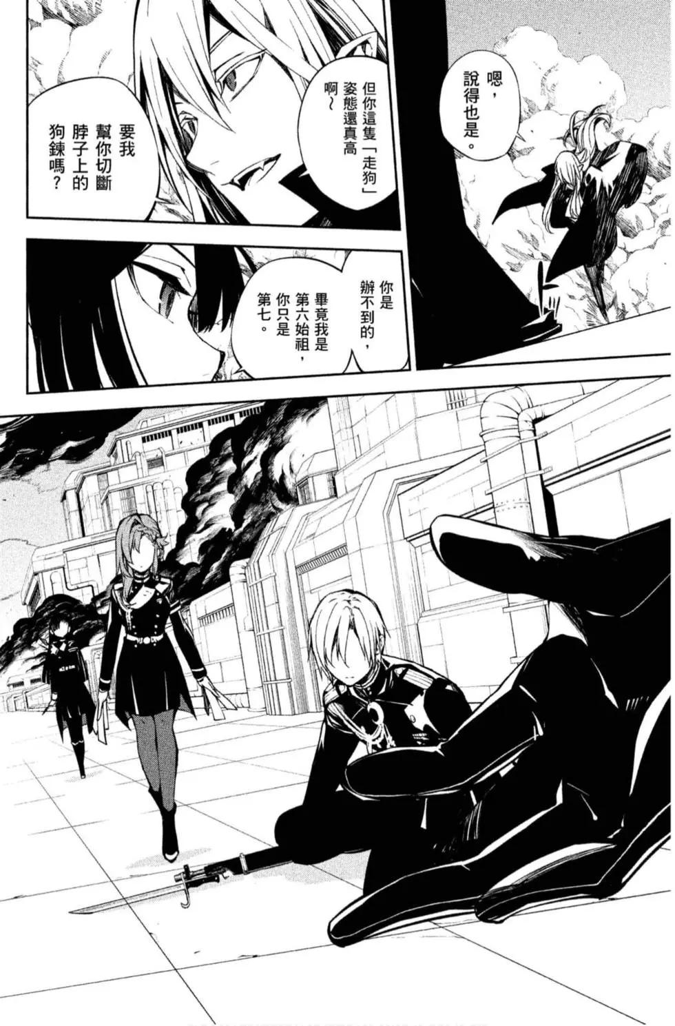 終結的熾天使(舊) - 第20卷(1/4) - 6