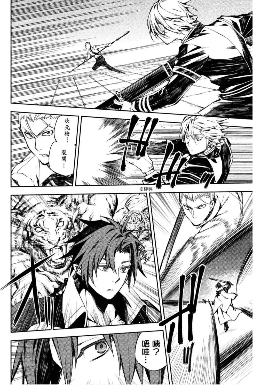 終結的熾天使(舊) - 第20卷(1/4) - 4