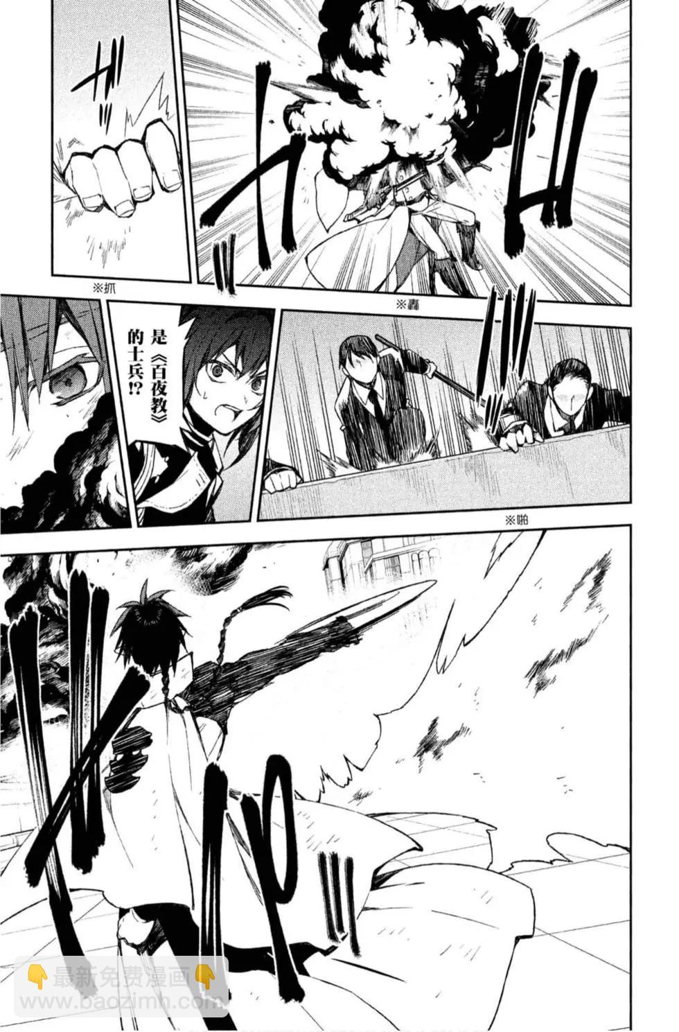 終結的熾天使(舊) - 第20卷(1/4) - 5