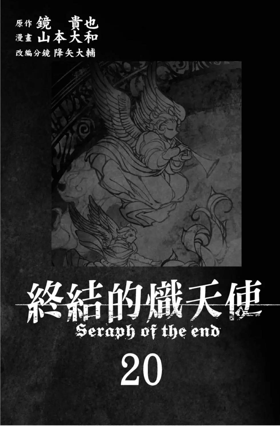 終結的熾天使(舊) - 第20卷(1/4) - 3