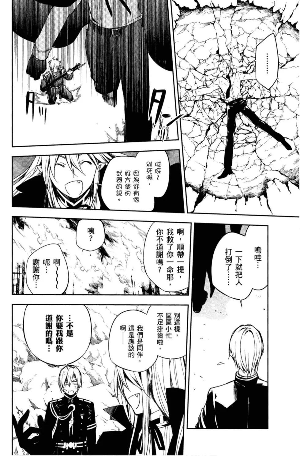 終結的熾天使(舊) - 第20卷(1/4) - 2