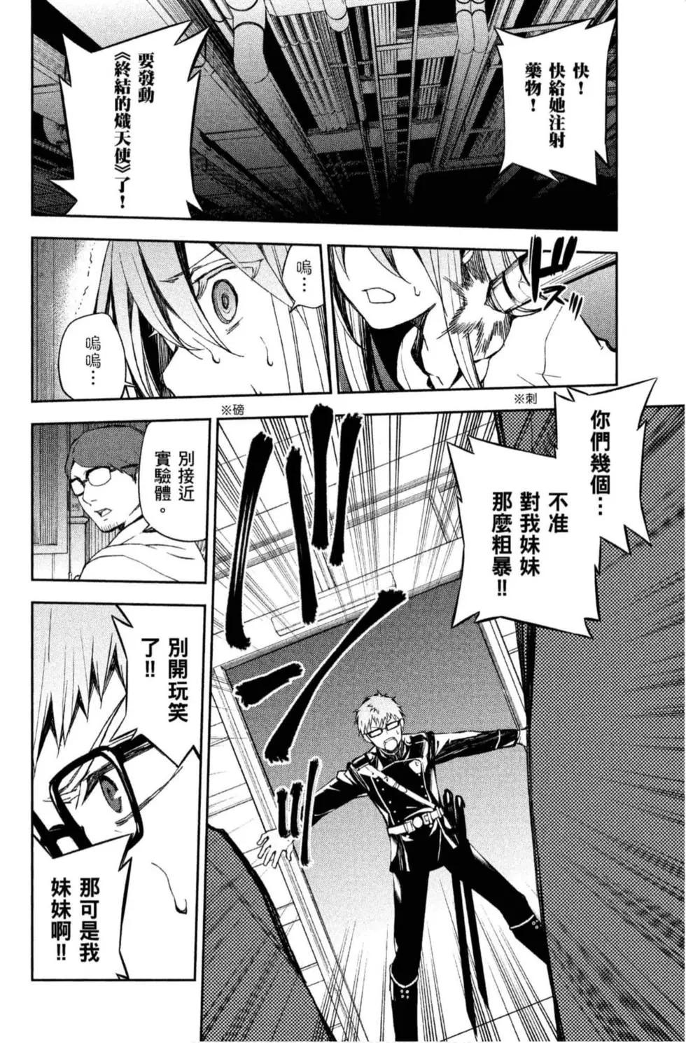 終結的熾天使(舊) - 第20卷(1/4) - 4