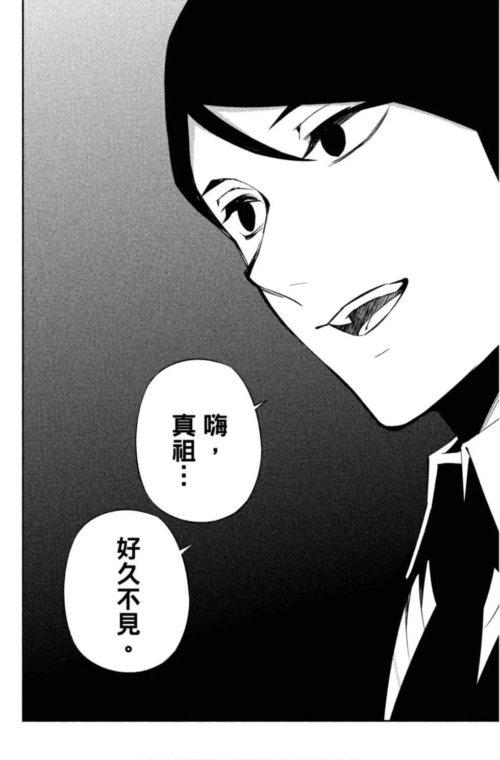 終結的熾天使(舊) - 第20卷(1/4) - 8