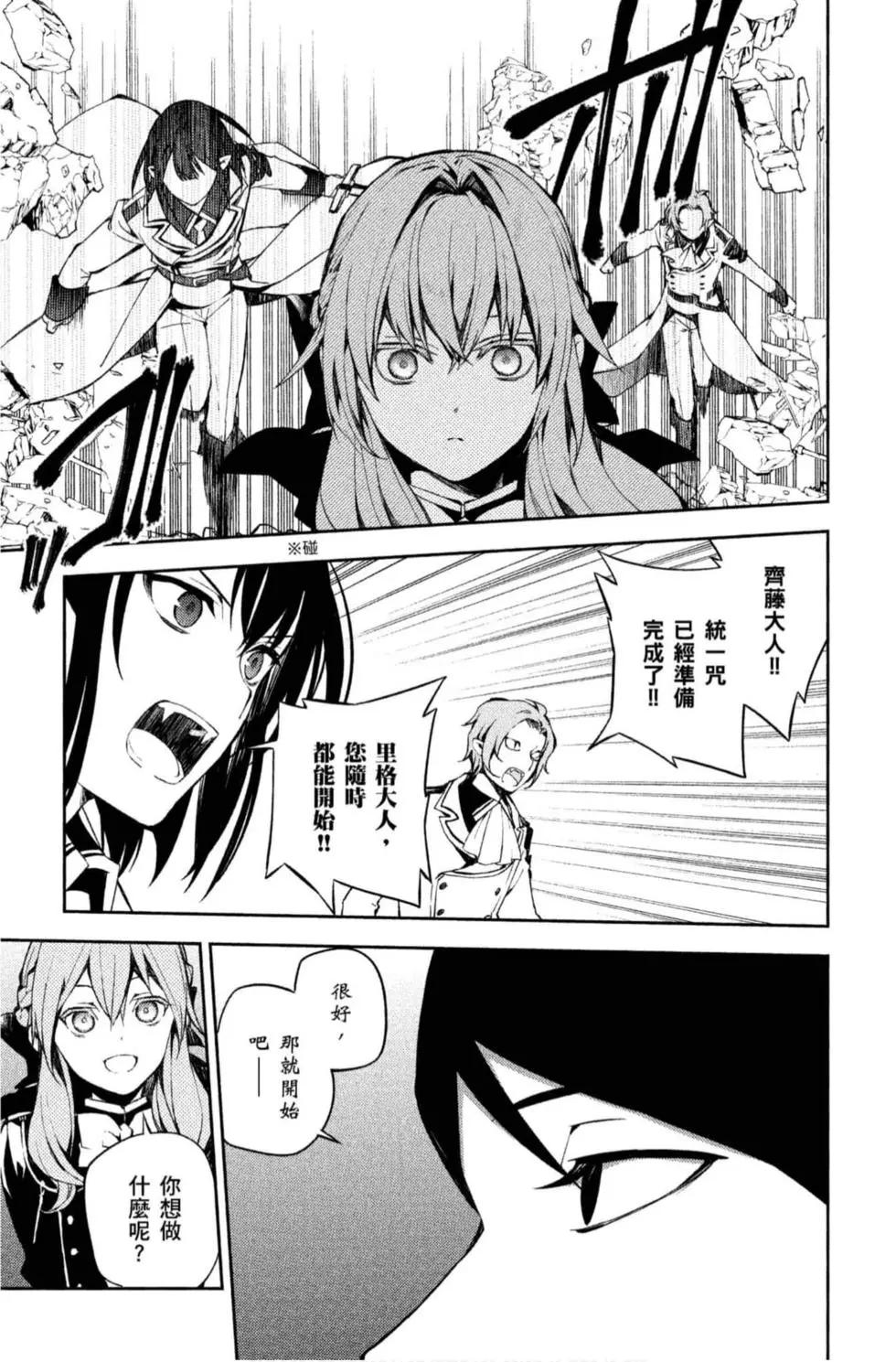 終結的熾天使(舊) - 第20卷(1/4) - 7