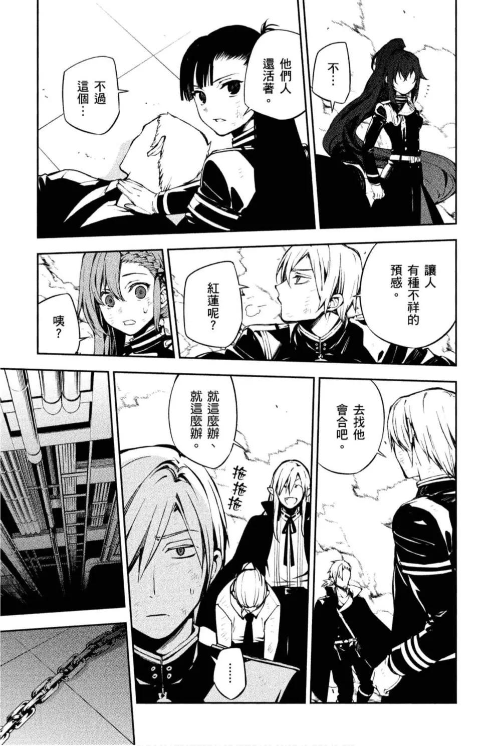 終結的熾天使(舊) - 第20卷(2/4) - 5