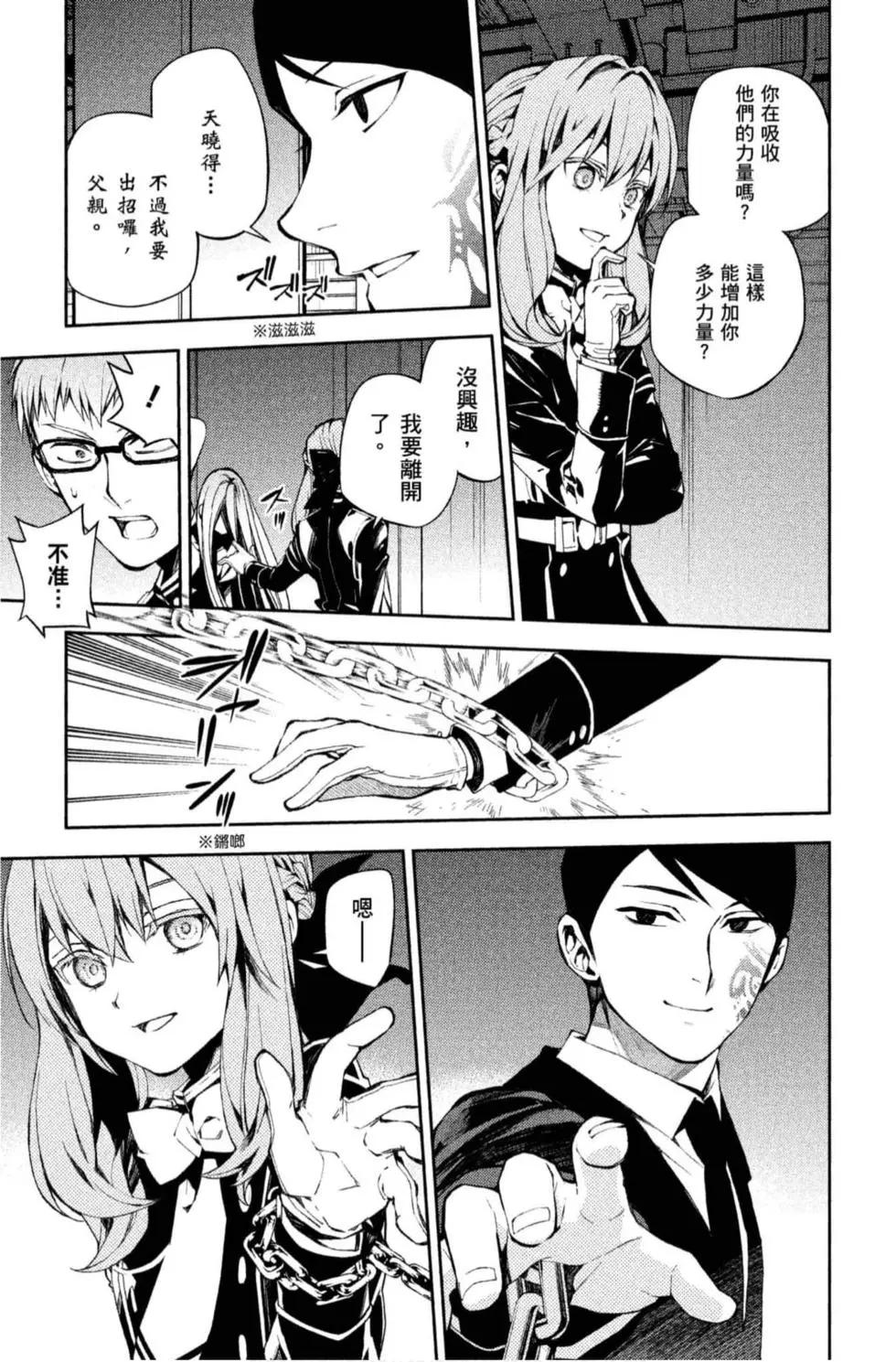 終結的熾天使(舊) - 第20卷(2/4) - 7