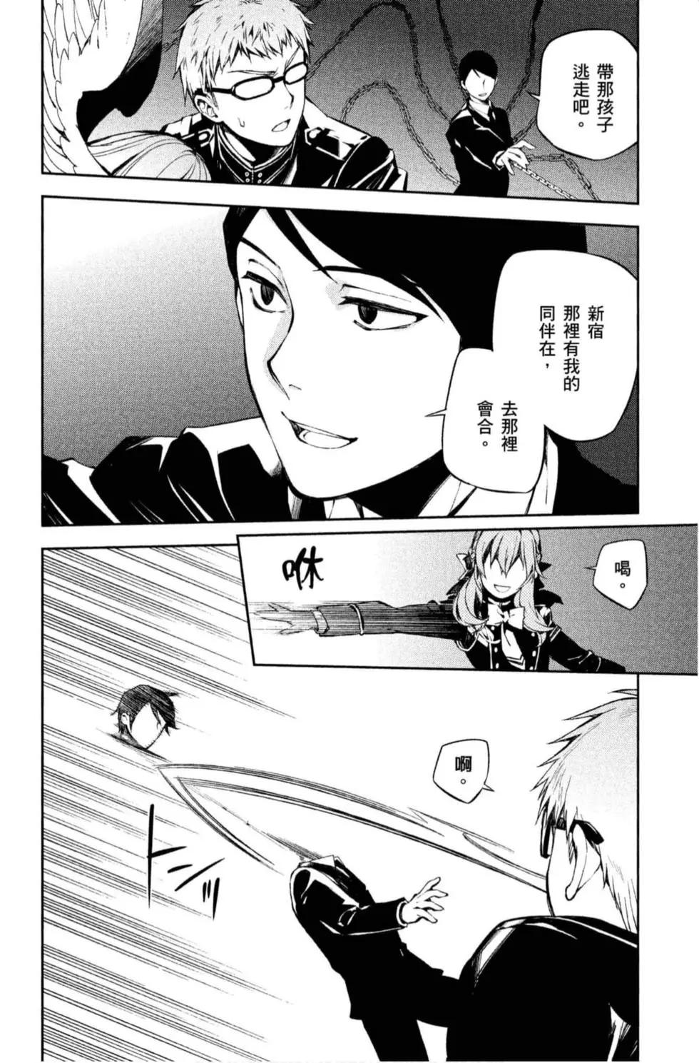 終結的熾天使(舊) - 第20卷(2/4) - 8