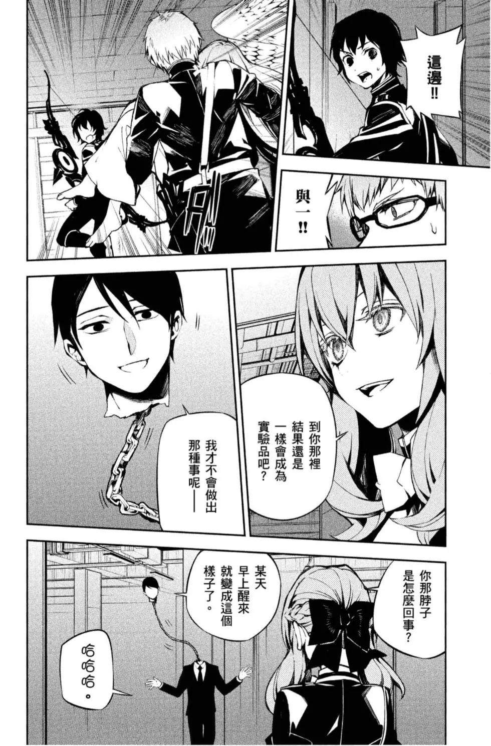 終結的熾天使(舊) - 第20卷(2/4) - 2