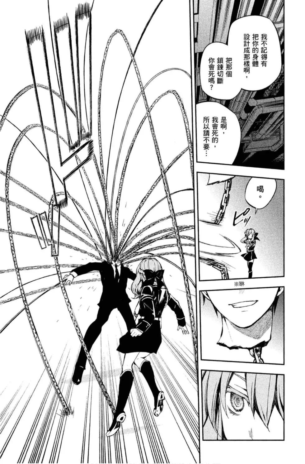 終結的熾天使(舊) - 第20卷(2/4) - 3