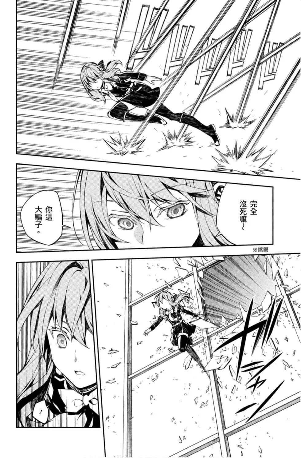 終結的熾天使(舊) - 第20卷(2/4) - 4