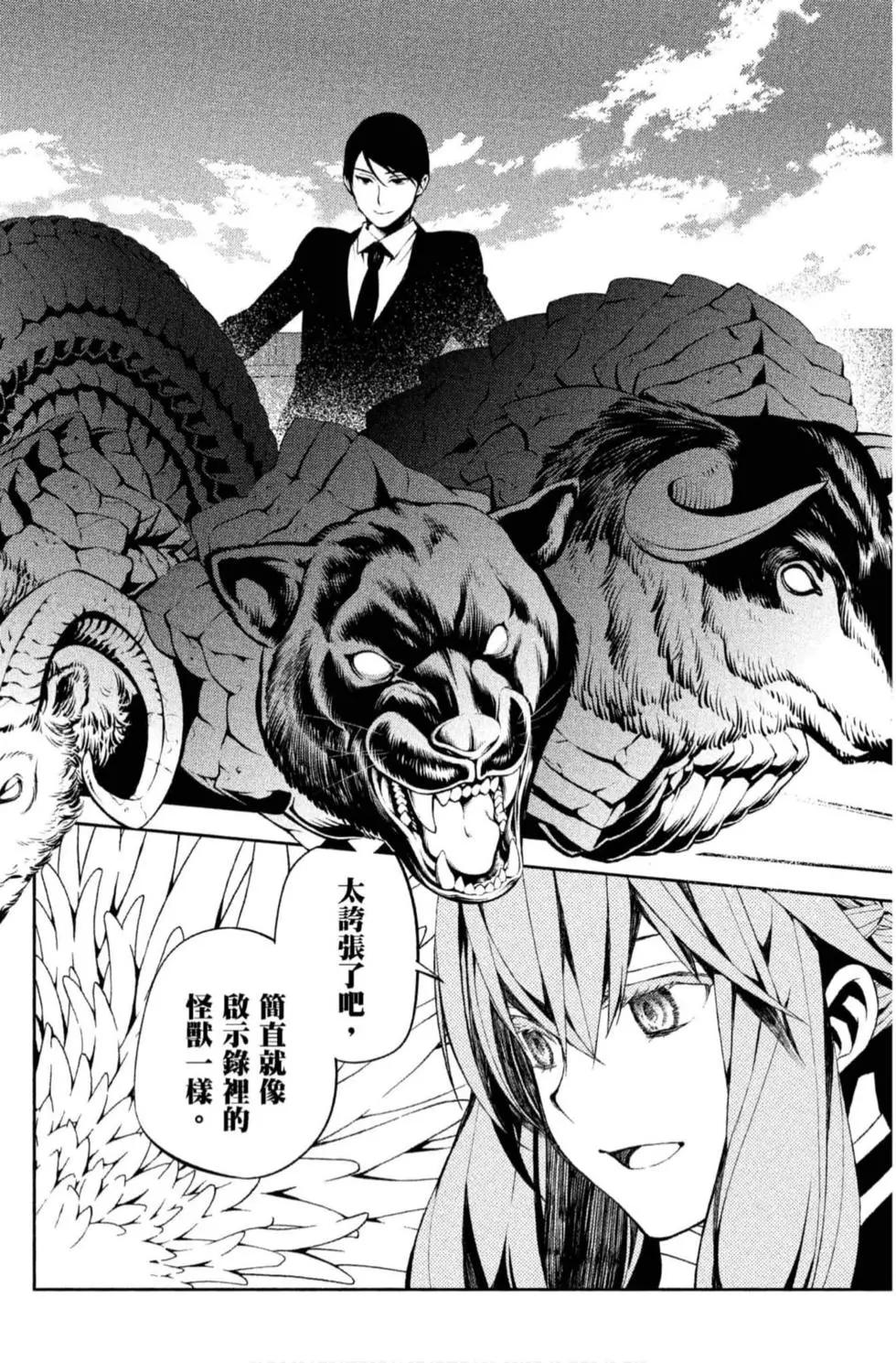 終結的熾天使(舊) - 第20卷(2/4) - 6