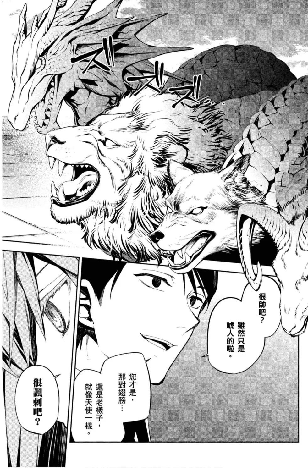 終結的熾天使(舊) - 第20卷(2/4) - 7