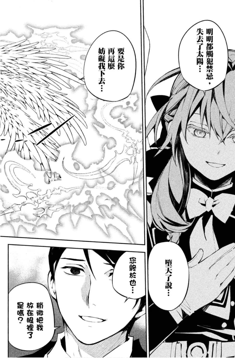 終結的熾天使(舊) - 第20卷(2/4) - 8