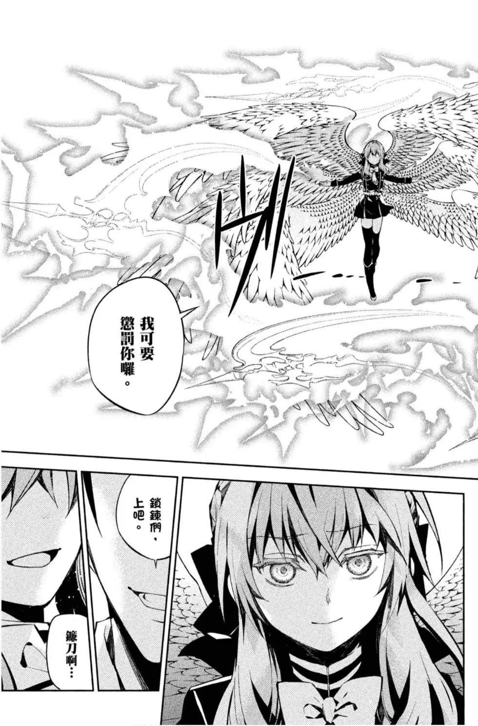 終結的熾天使(舊) - 第20卷(2/4) - 1