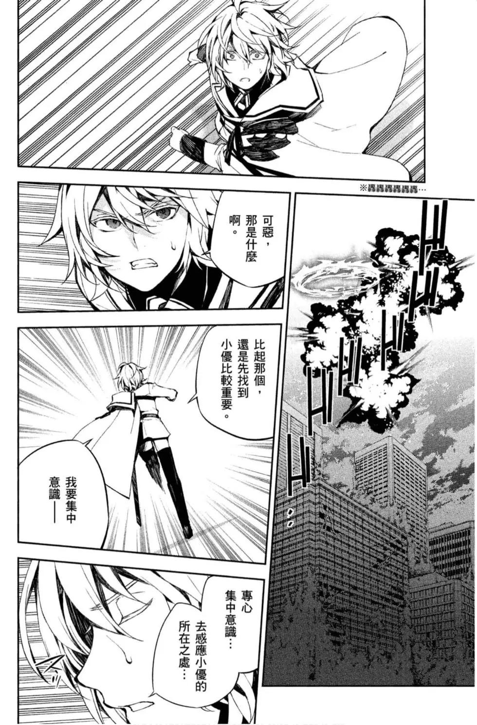 終結的熾天使(舊) - 第20卷(2/4) - 4