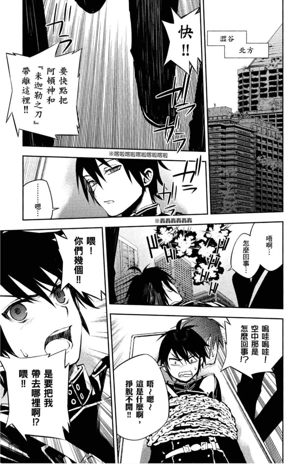 終結的熾天使(舊) - 第20卷(2/4) - 5