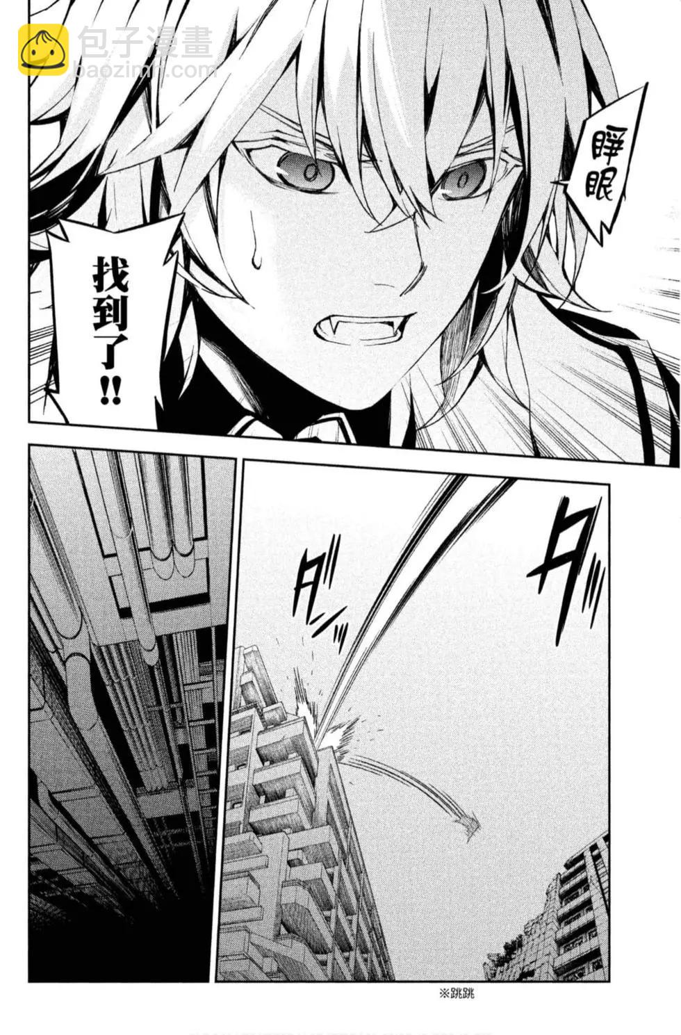 終結的熾天使(舊) - 第20卷(2/4) - 6