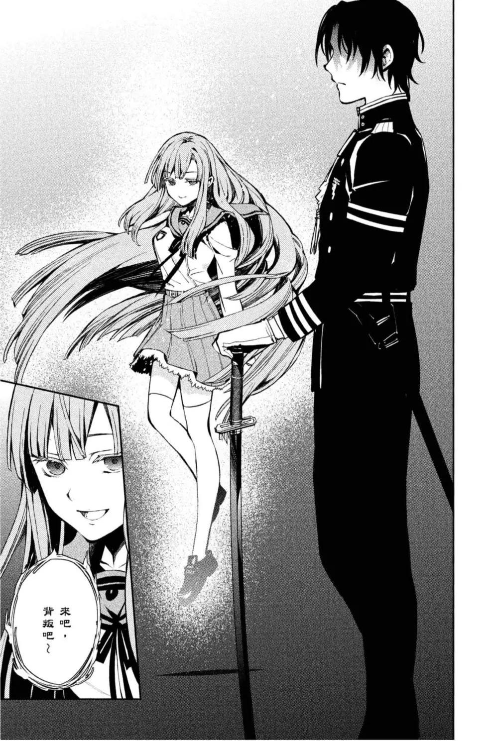 終結的熾天使(舊) - 第20卷(2/4) - 7