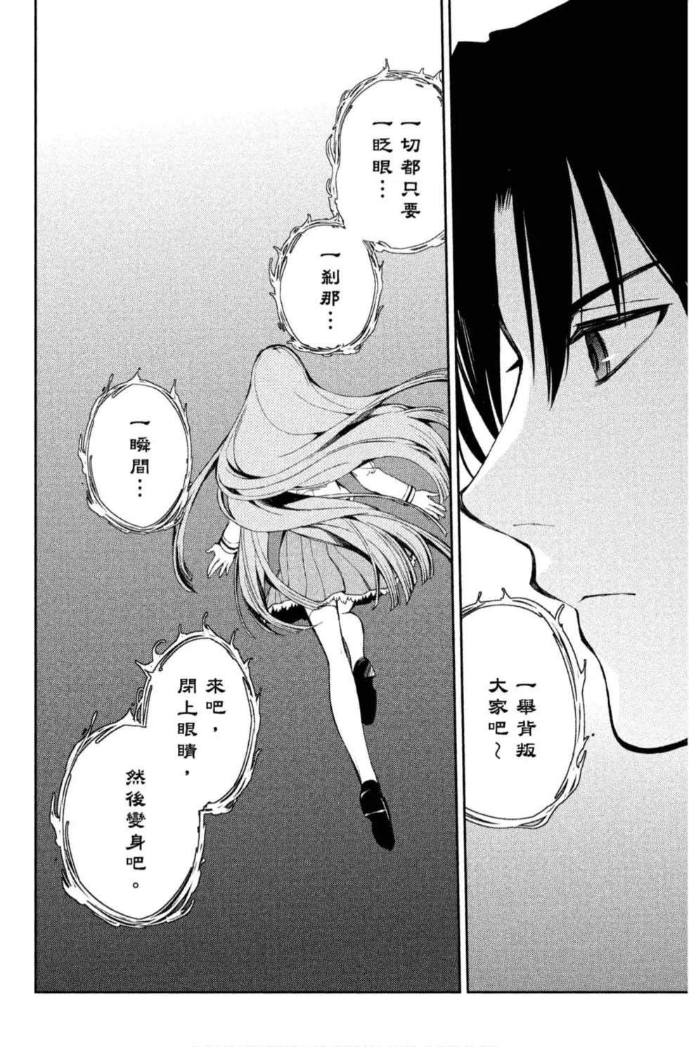 終結的熾天使(舊) - 第20卷(2/4) - 8