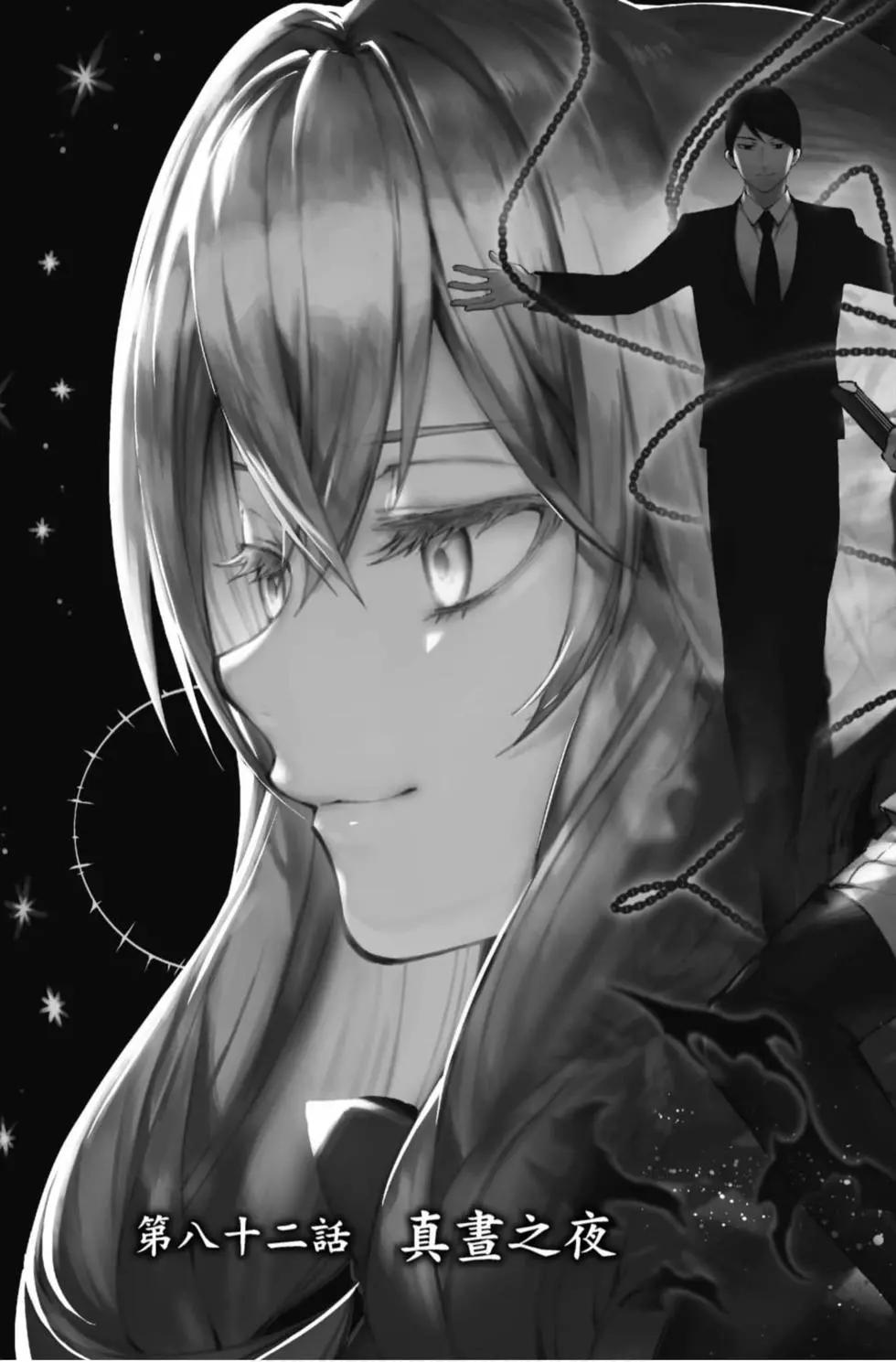 終結的熾天使(舊) - 第20卷(2/4) - 3