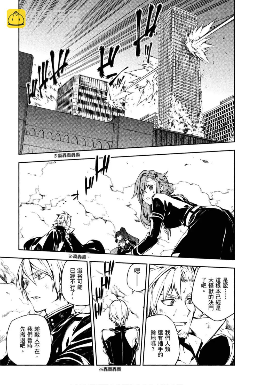 終結的熾天使(舊) - 第20卷(2/4) - 7