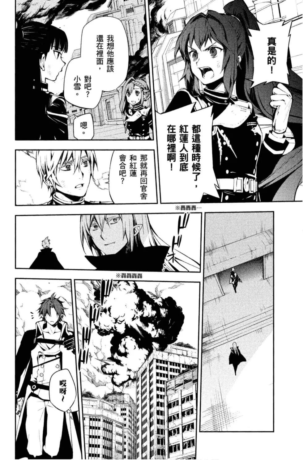 終結的熾天使(舊) - 第20卷(2/4) - 8