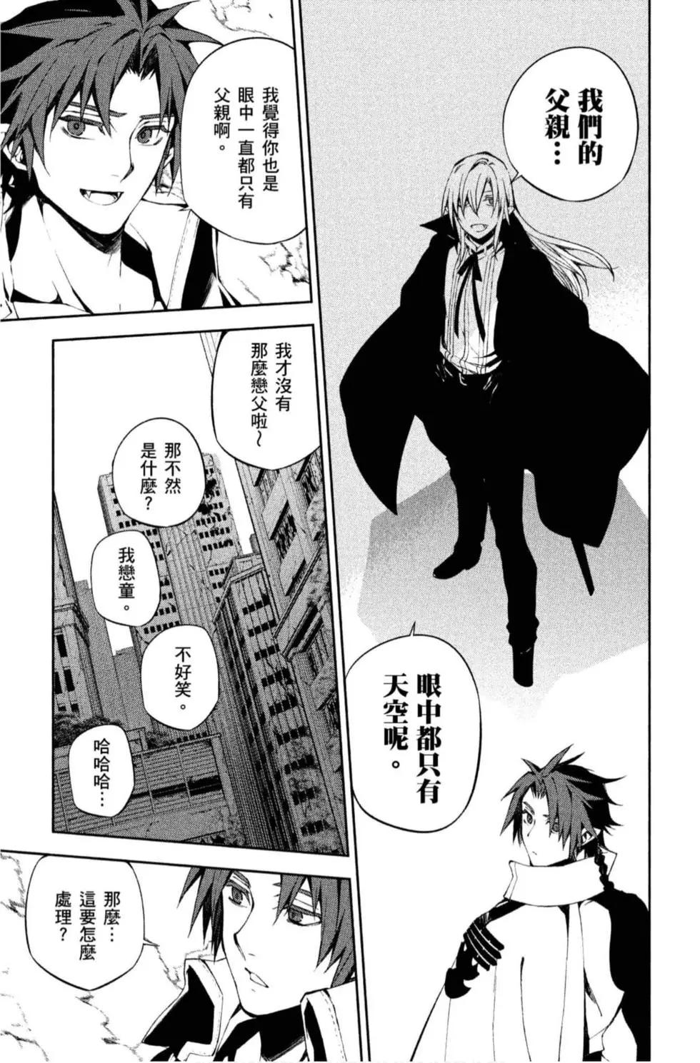 終結的熾天使(舊) - 第20卷(2/4) - 1