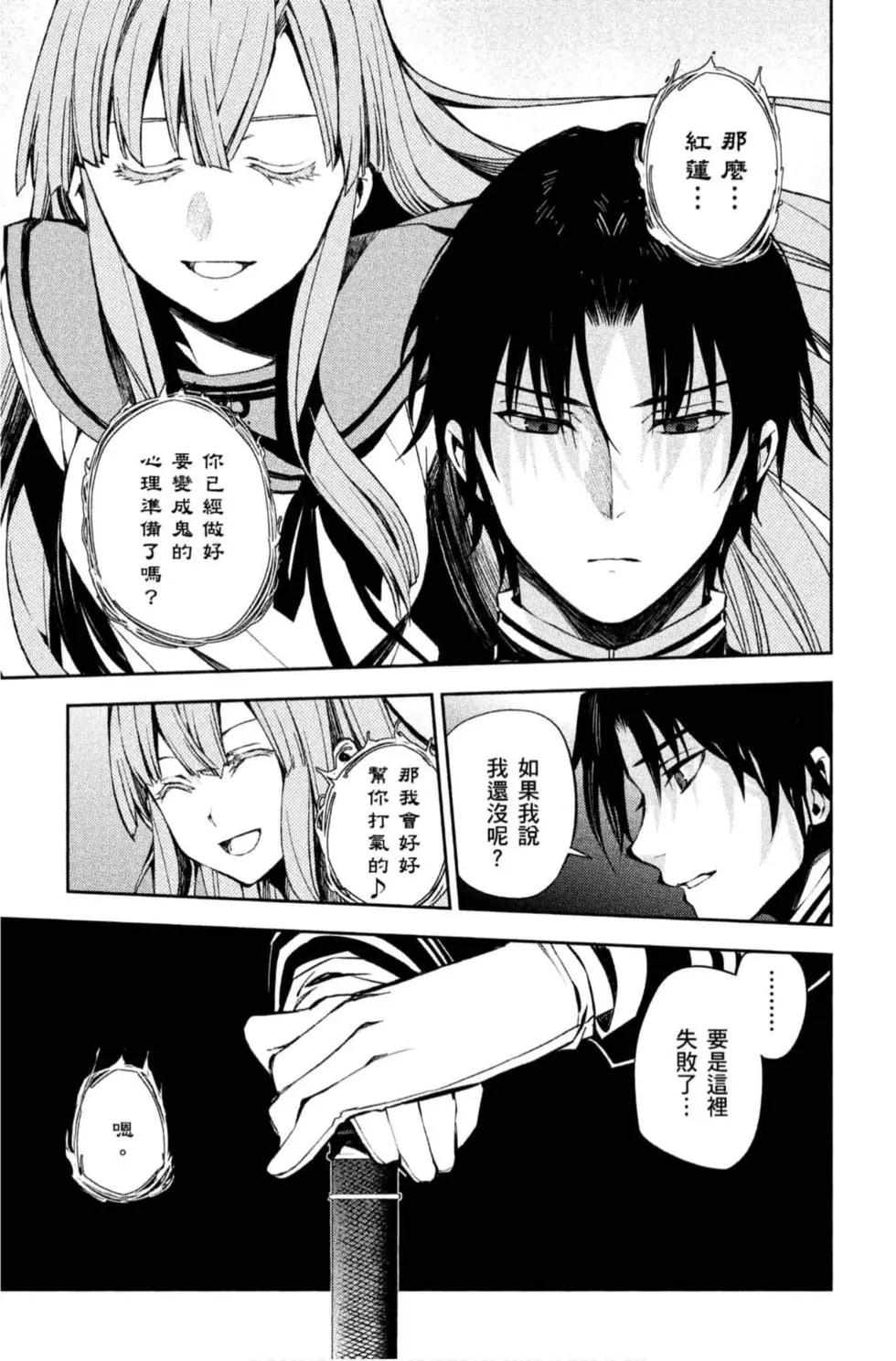 終結的熾天使(舊) - 第20卷(2/4) - 3