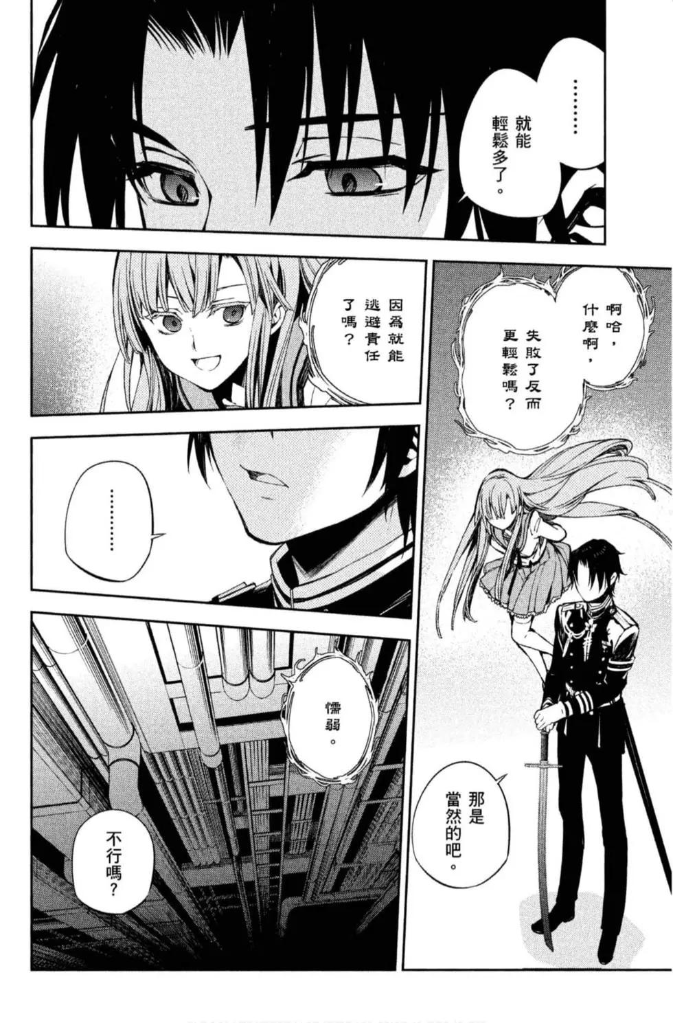 終結的熾天使(舊) - 第20卷(2/4) - 4