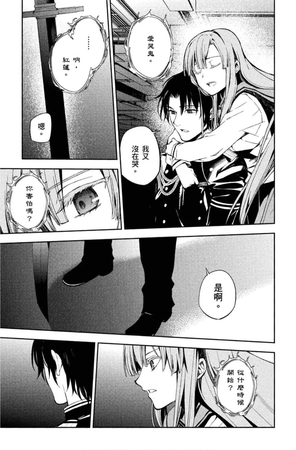 終結的熾天使(舊) - 第20卷(2/4) - 5