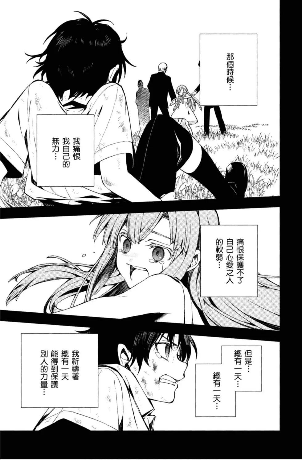 終結的熾天使(舊) - 第20卷(2/4) - 7