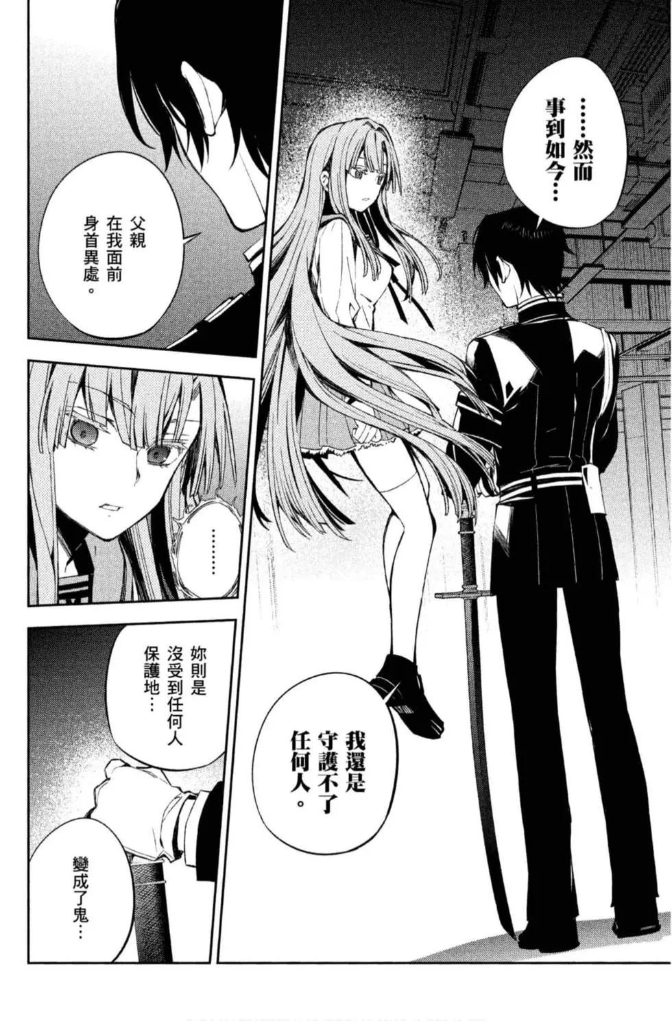 終結的熾天使(舊) - 第20卷(2/4) - 8