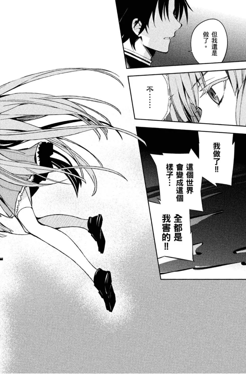 終結的熾天使(舊) - 第20卷(2/4) - 2