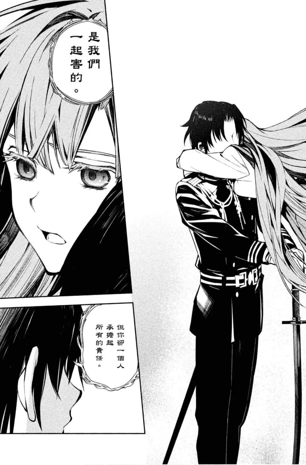 終結的熾天使(舊) - 第20卷(2/4) - 3