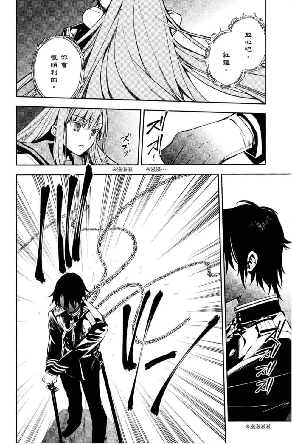 終結的熾天使(舊) - 第20卷(2/4) - 4