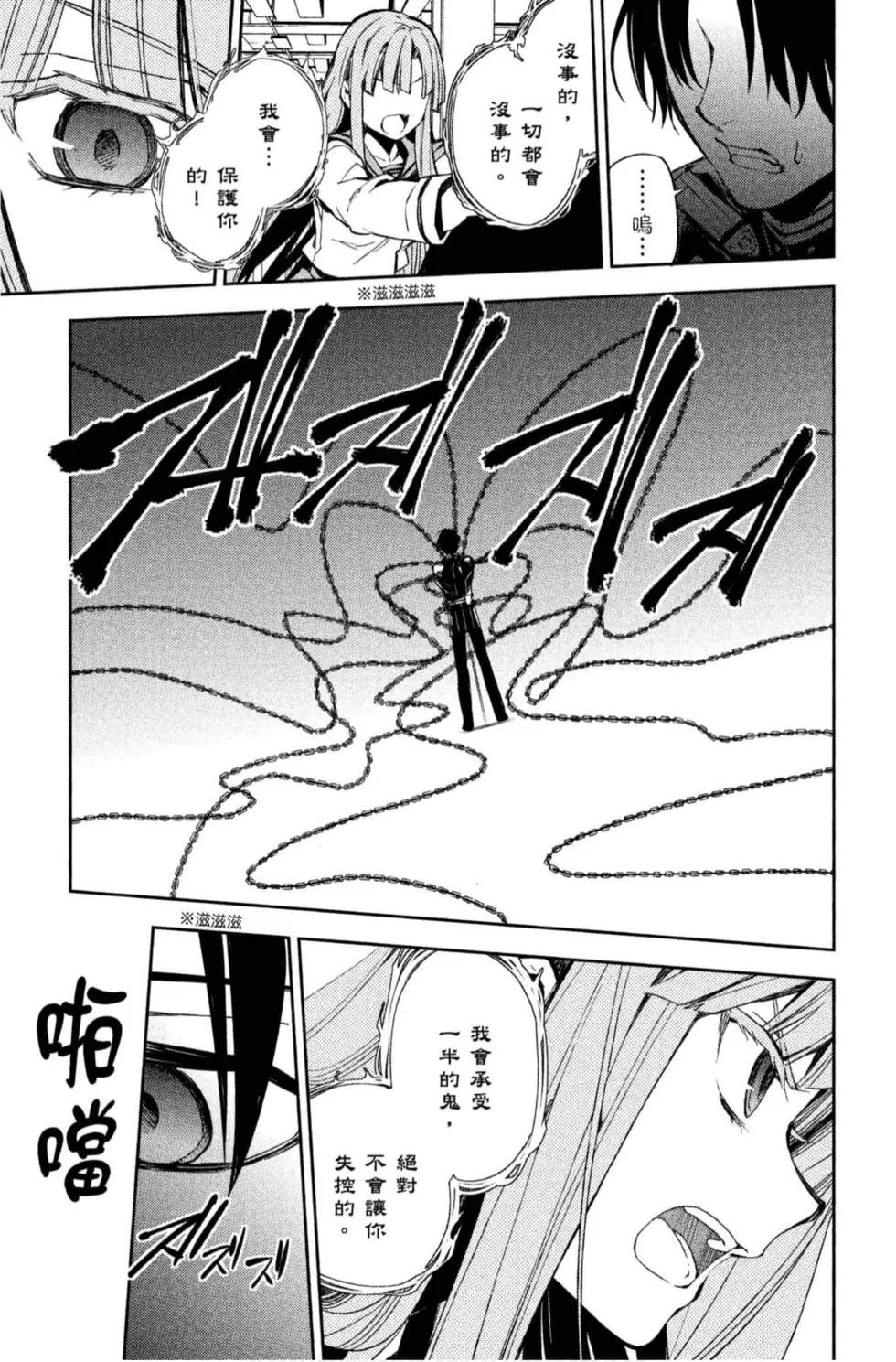 終結的熾天使(舊) - 第20卷(2/4) - 5